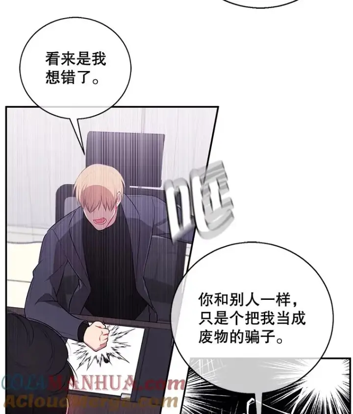 漫画《我在小说里当无赖》7.不速之客第52张图