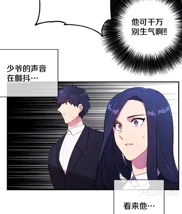 漫画《我在小说里当无赖》7.不速之客第54张图