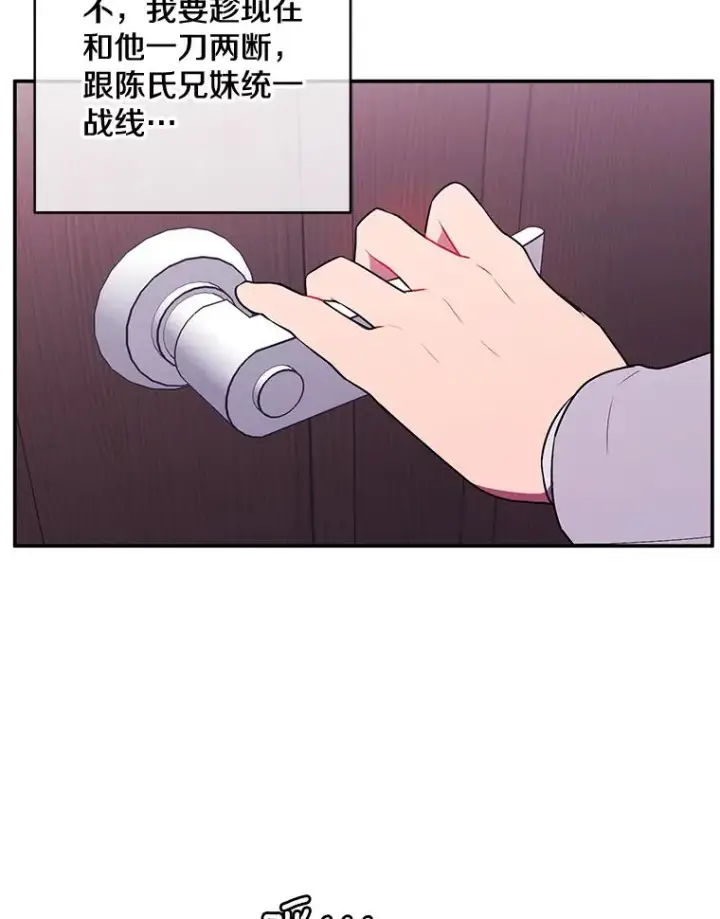 漫画《我在小说里当无赖》7.不速之客第59张图