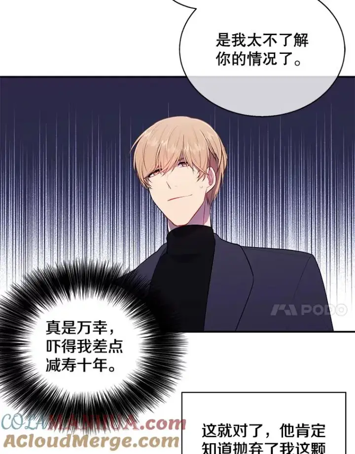 漫画《我在小说里当无赖》7.不速之客第61张图