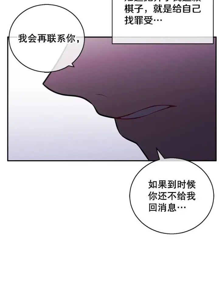 漫画《我在小说里当无赖》7.不速之客第62张图