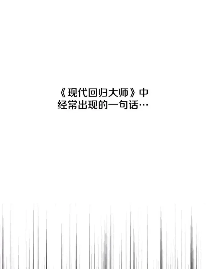 漫画《我在小说里当无赖》7.不速之客第63张图