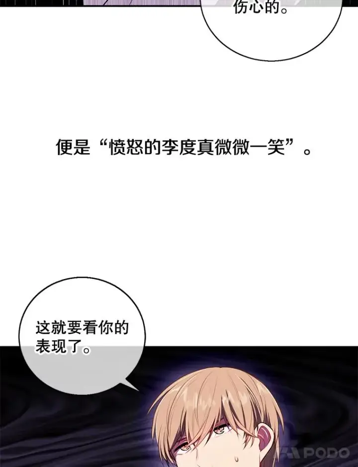 漫画《我在小说里当无赖》7.不速之客第65张图