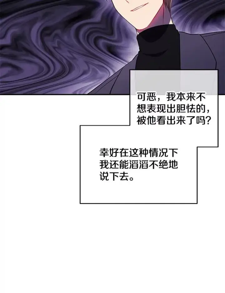 漫画《我在小说里当无赖》7.不速之客第66张图