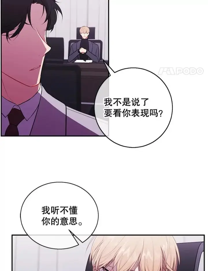漫画《我在小说里当无赖》7.不速之客第68张图