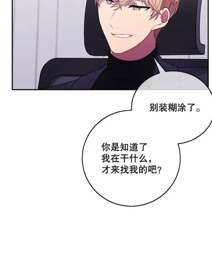 漫画《我在小说里当无赖》7.不速之客第69张图