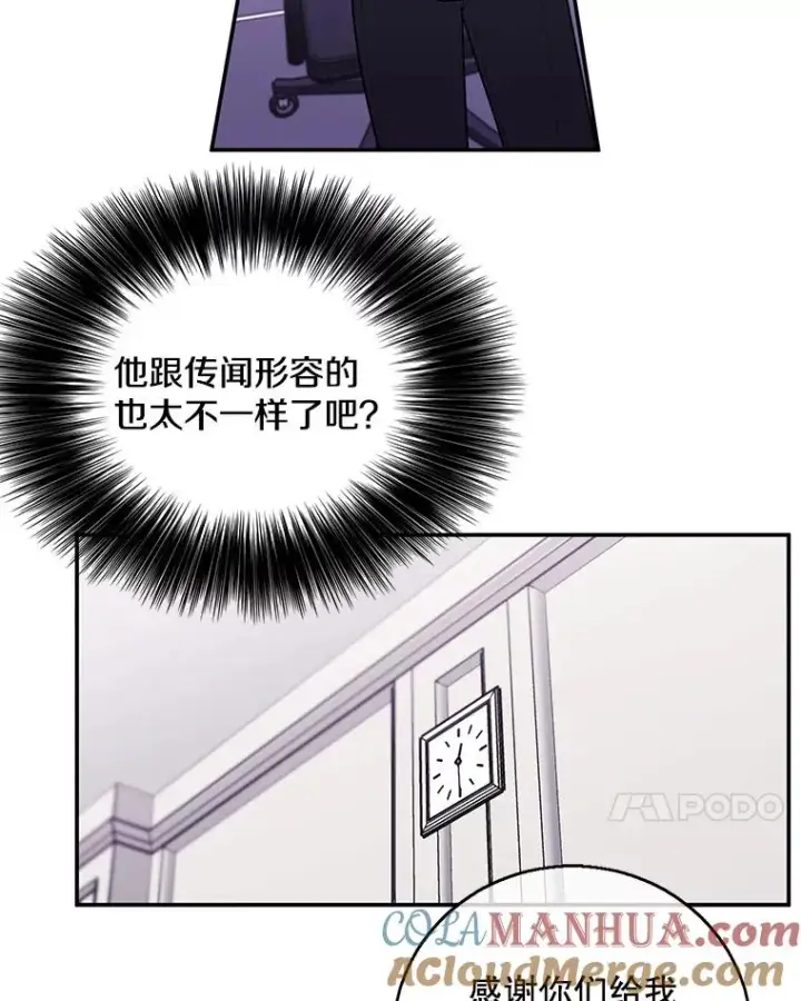 漫画《我在小说里当无赖》7.不速之客第7张图