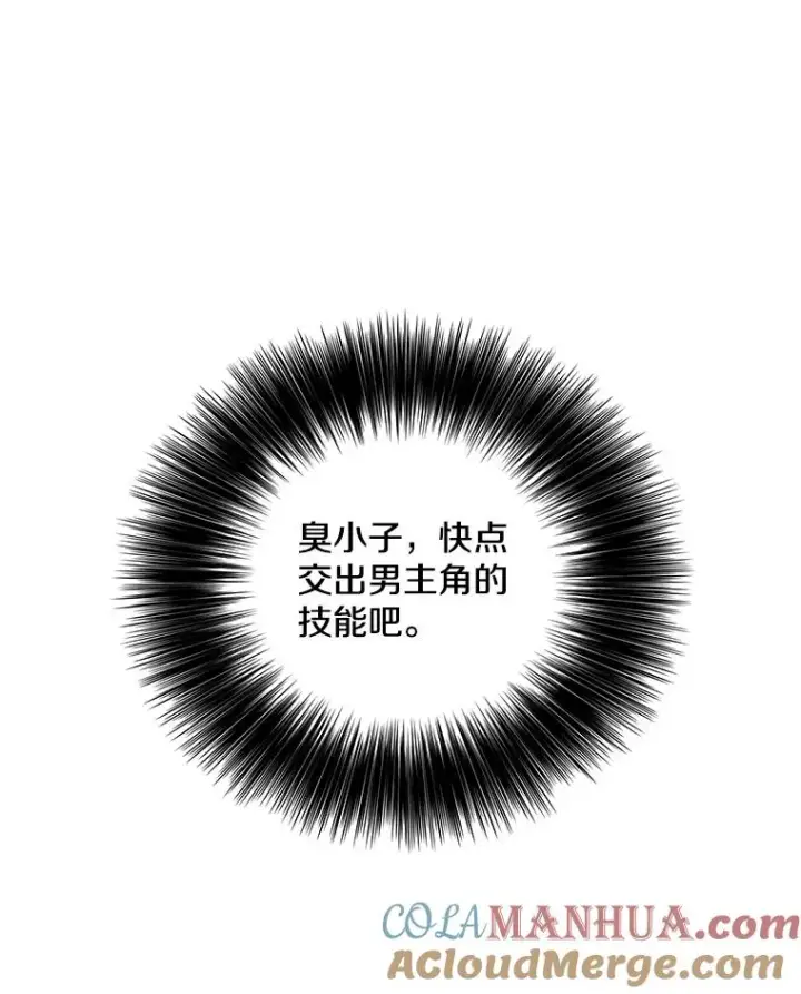 漫画《我在小说里当无赖》7.不速之客第73张图