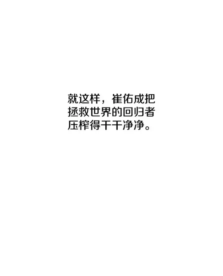漫画《我在小说里当无赖》7.不速之客第74张图