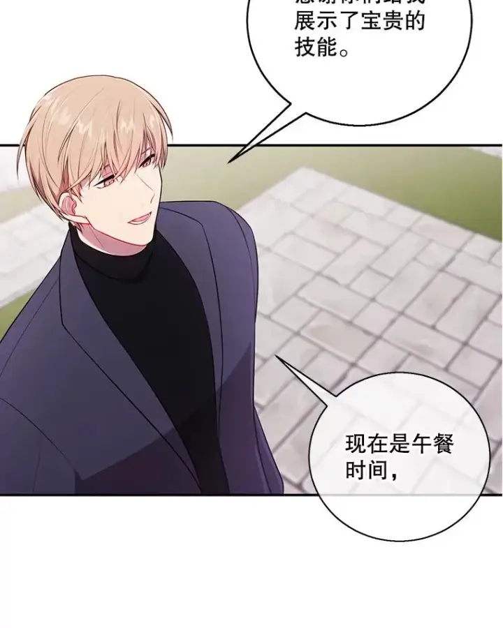 漫画《我在小说里当无赖》7.不速之客第8张图