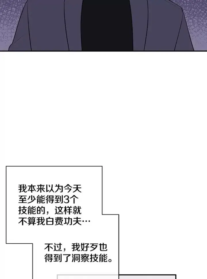 《我在小说里当无赖》8.泛滥的魔女图15