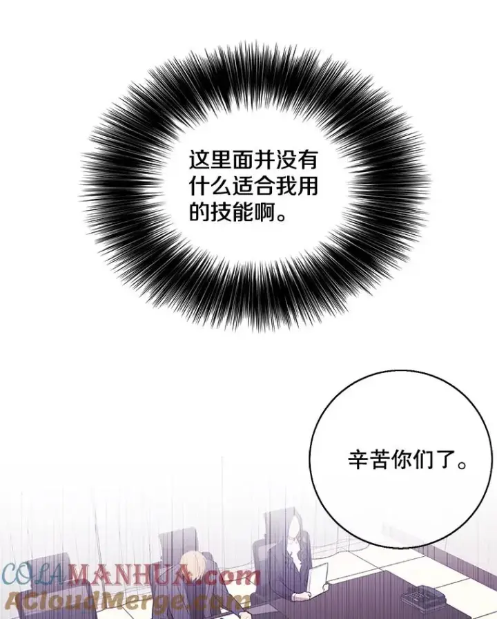 《我在小说里当无赖》8.泛滥的魔女图22