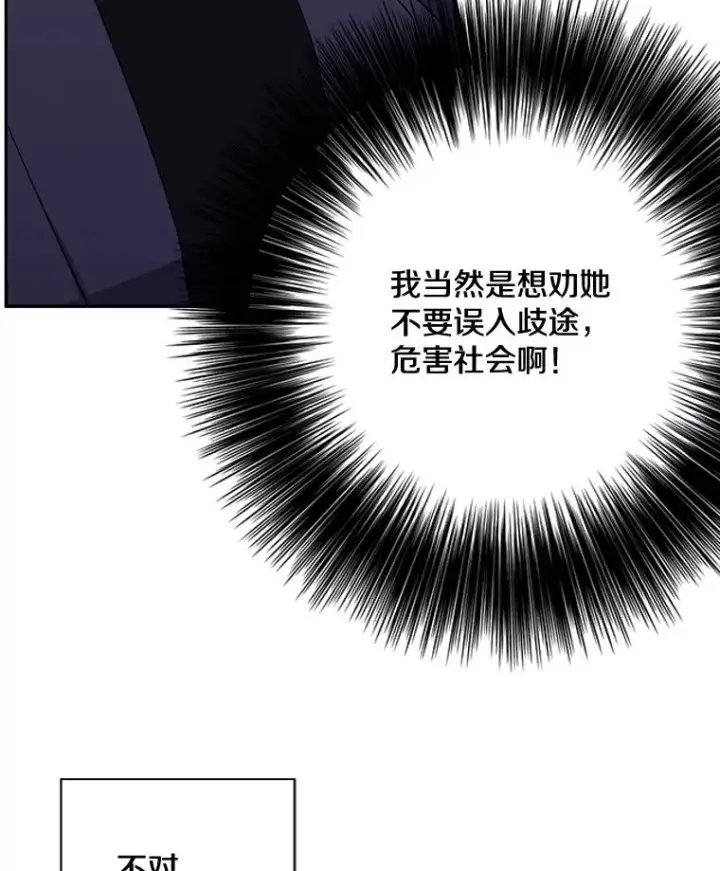 《我在小说里当无赖》8.泛滥的魔女图48