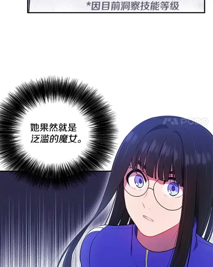 《我在小说里当无赖》8.泛滥的魔女图54