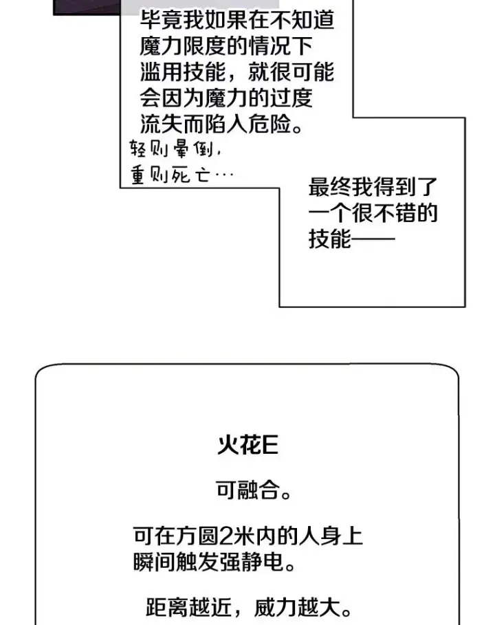 《我在小说里当无赖》8.泛滥的魔女图6