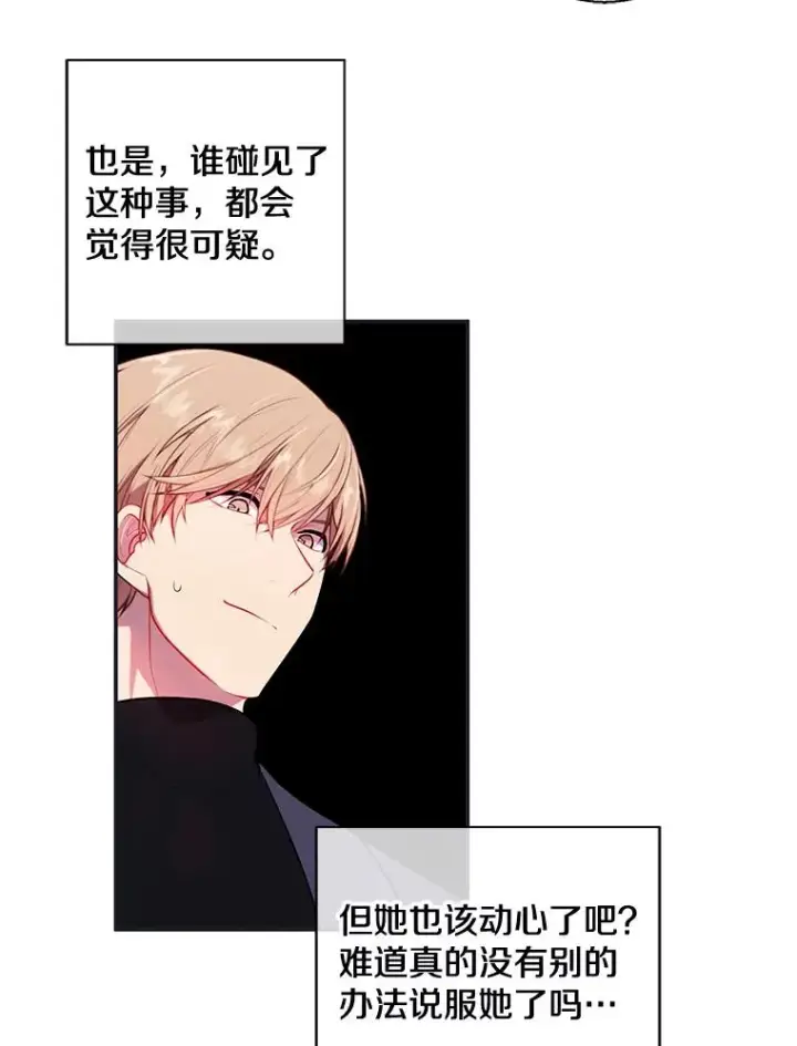 《我在小说里当无赖》8.泛滥的魔女图66