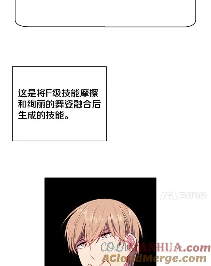 《我在小说里当无赖》8.泛滥的魔女图7