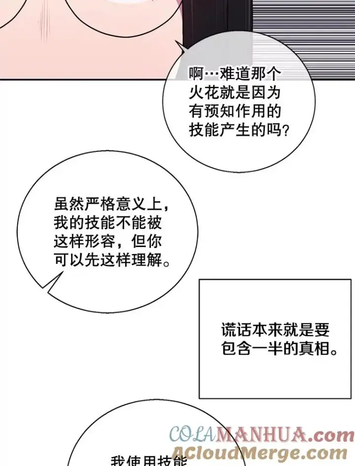 《我在小说里当无赖》8.泛滥的魔女图70