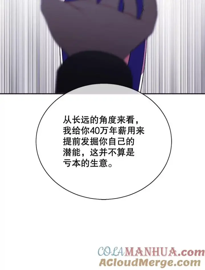 《我在小说里当无赖》8.泛滥的魔女图73