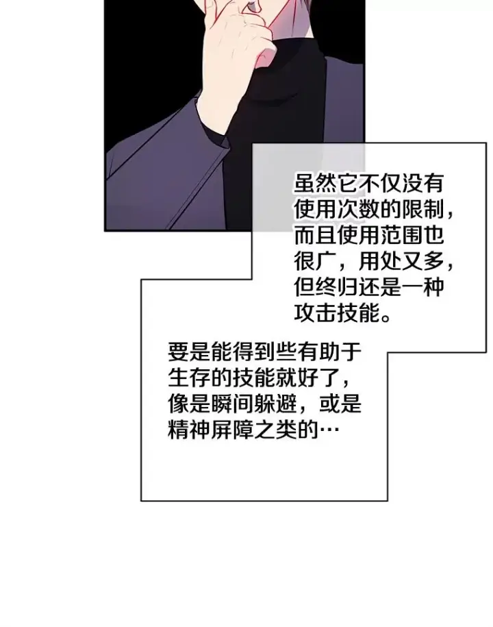 《我在小说里当无赖》8.泛滥的魔女图8