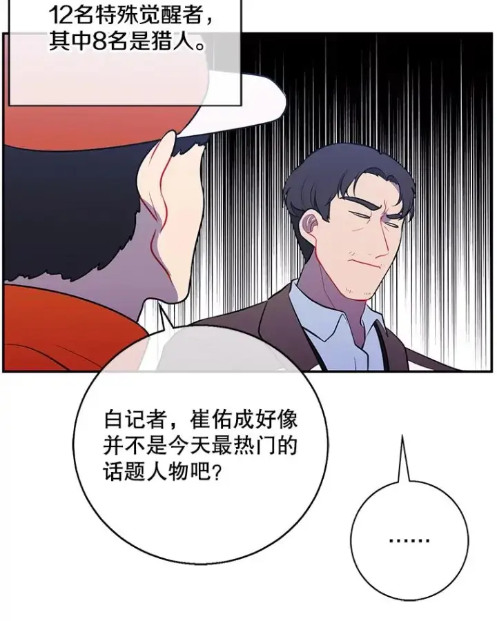 漫画《我在小说里当无赖》10.猎人考试第18张图