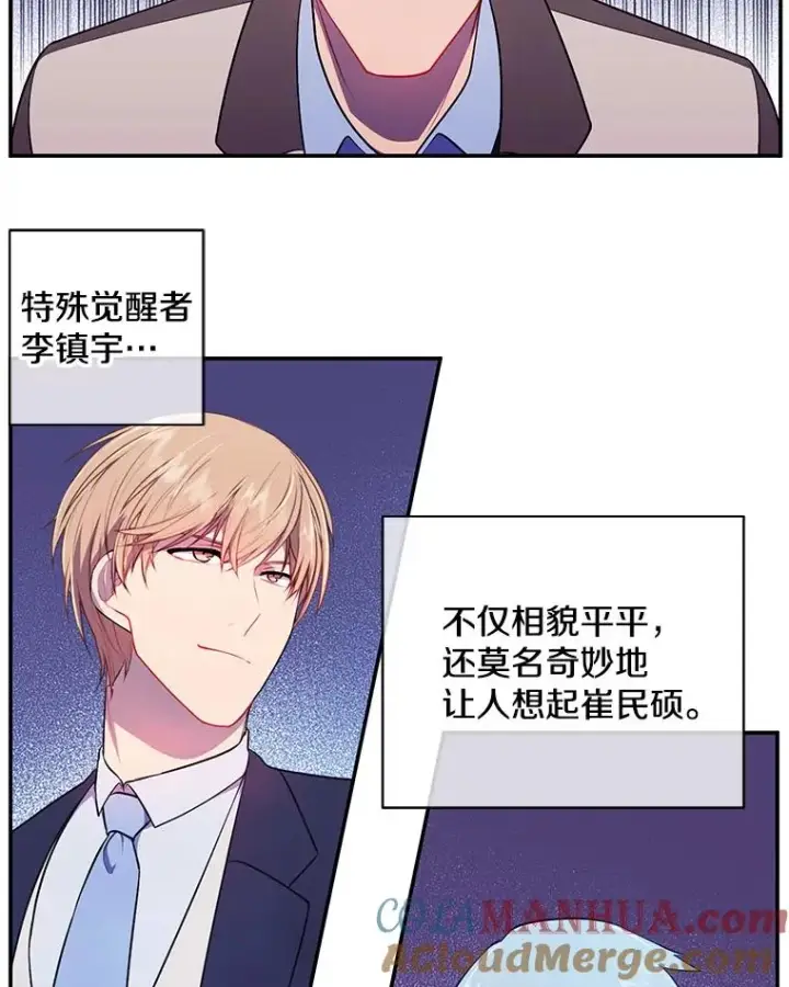 漫画《我在小说里当无赖》10.猎人考试第22张图
