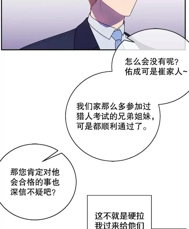 漫画《我在小说里当无赖》10.猎人考试第29张图
