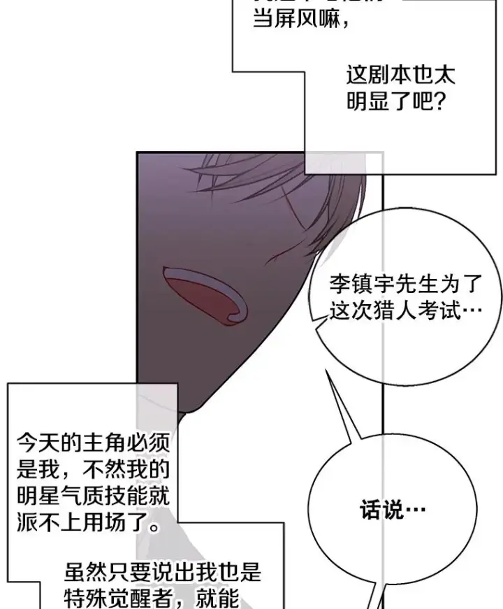 漫画《我在小说里当无赖》10.猎人考试第30张图