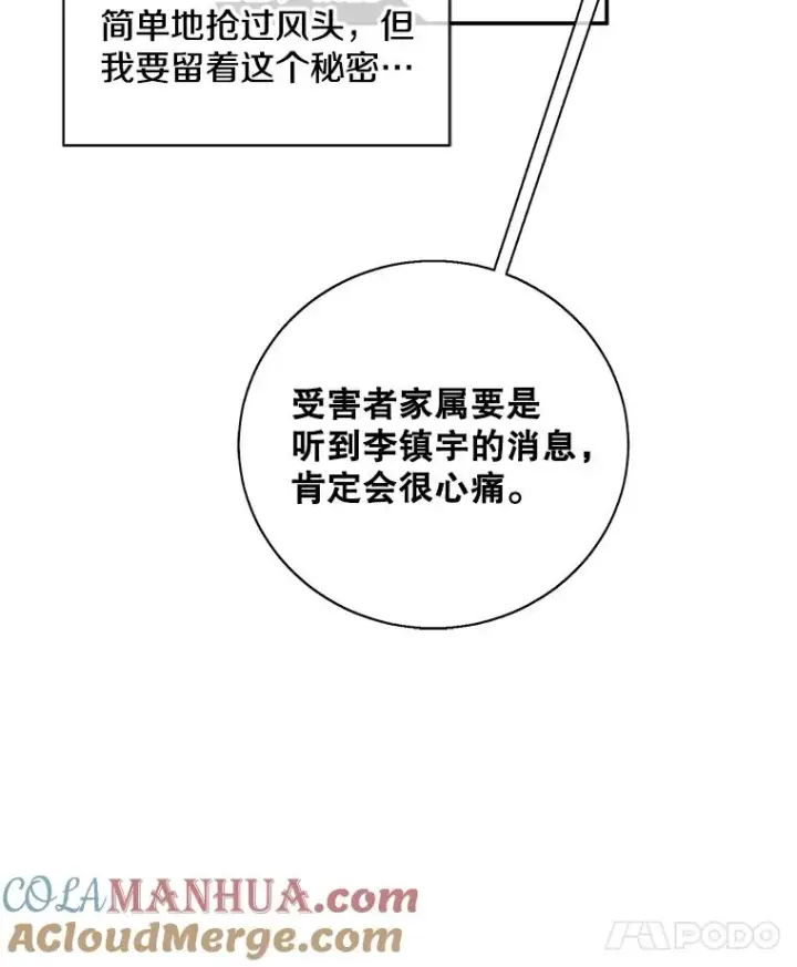 漫画《我在小说里当无赖》10.猎人考试第31张图