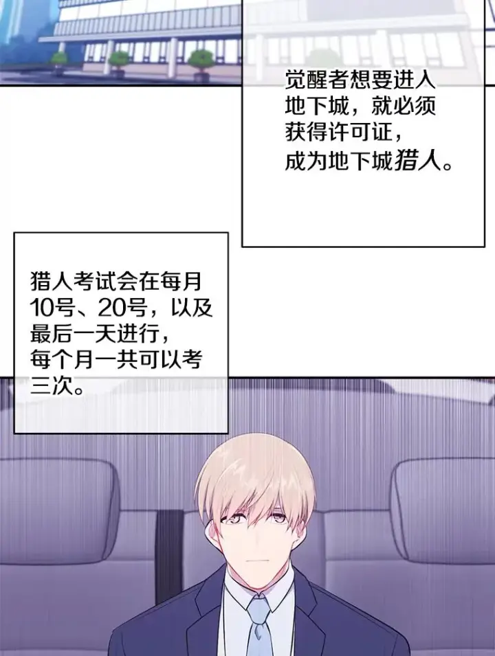 漫画《我在小说里当无赖》10.猎人考试第5张图