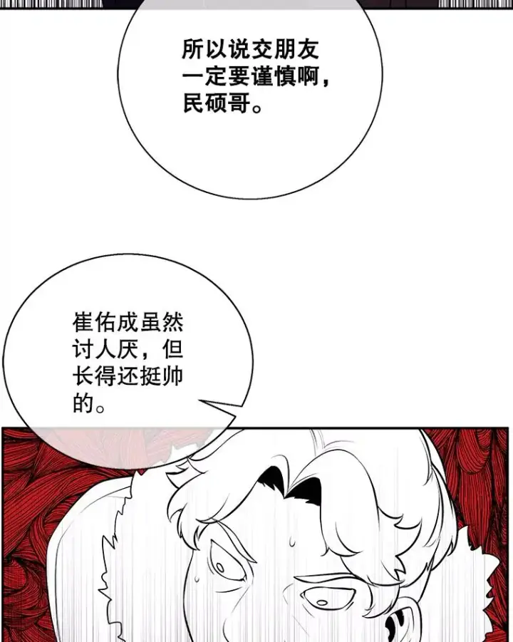 漫画《我在小说里当无赖》10.猎人考试第50张图
