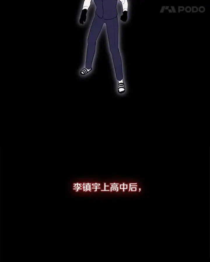 《我在小说里当无赖》11.李镇宇的过去图18