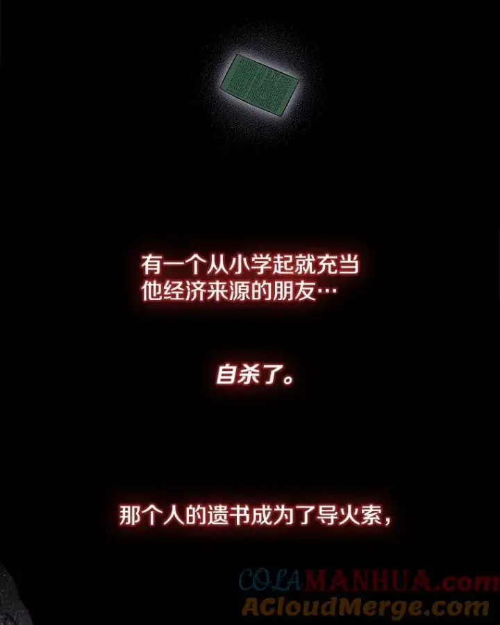 《我在小说里当无赖》11.李镇宇的过去图19