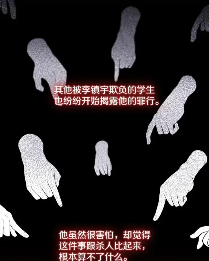 《我在小说里当无赖》11.李镇宇的过去图20