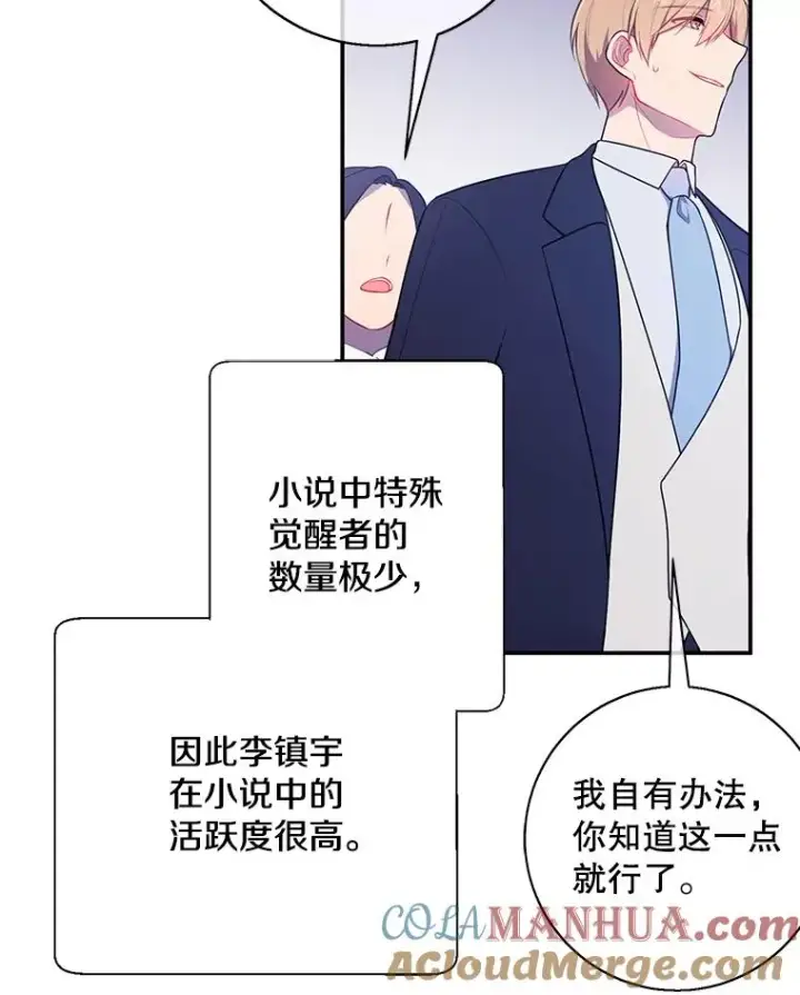 《我在小说里当无赖》11.李镇宇的过去图40