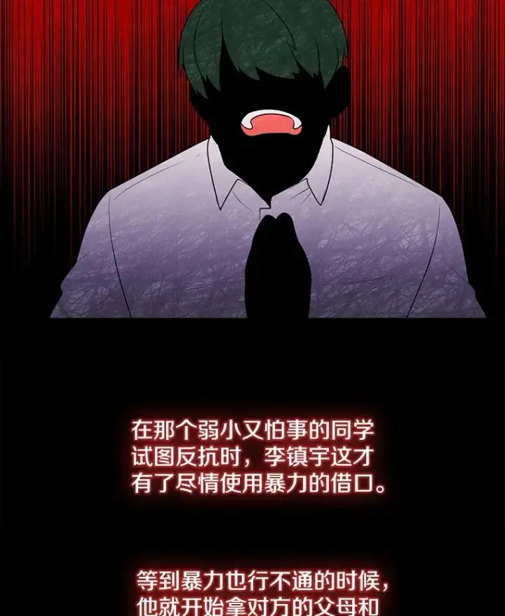 《我在小说里当无赖》11.李镇宇的过去图6