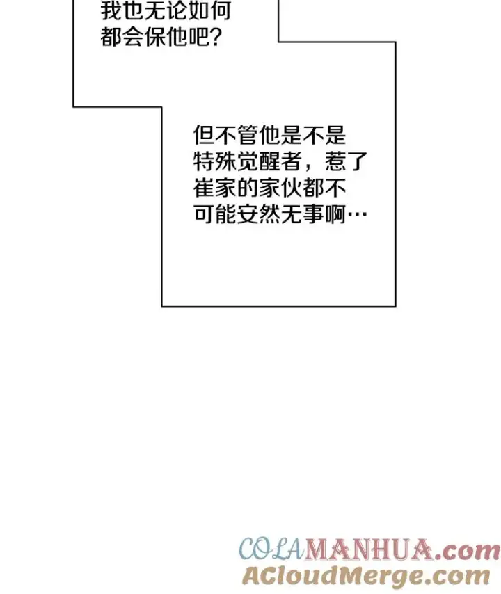 《我在小说里当无赖》11.李镇宇的过去图82
