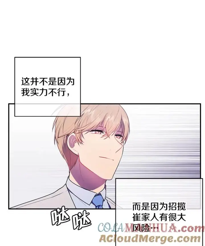 漫画《我在小说里当无赖》12.再见李度真第10张图