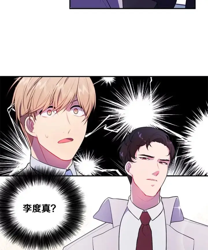 漫画《我在小说里当无赖》12.再见李度真第12张图