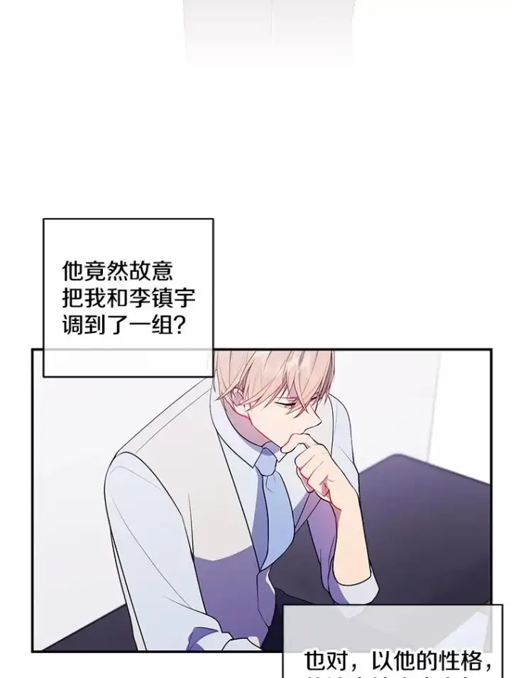 漫画《我在小说里当无赖》12.再见李度真第23张图