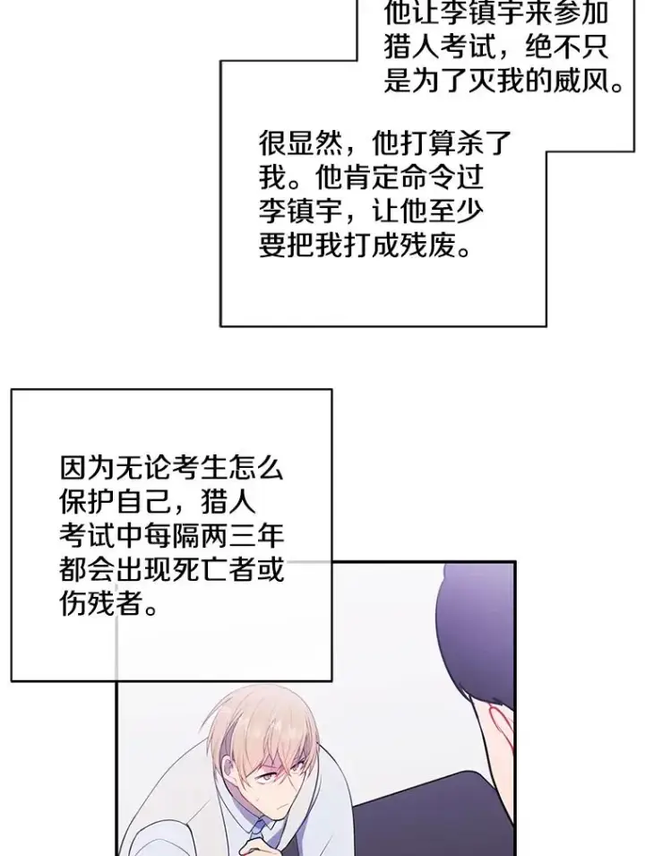 漫画《我在小说里当无赖》12.再见李度真第24张图