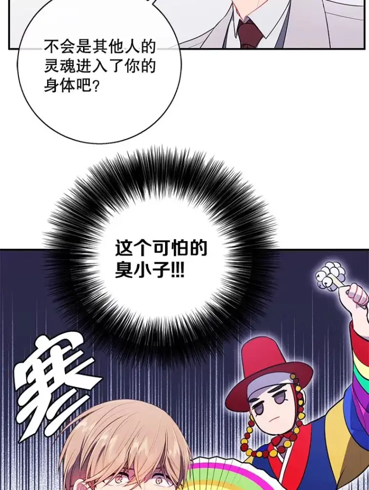 漫画《我在小说里当无赖》12.再见李度真第26张图