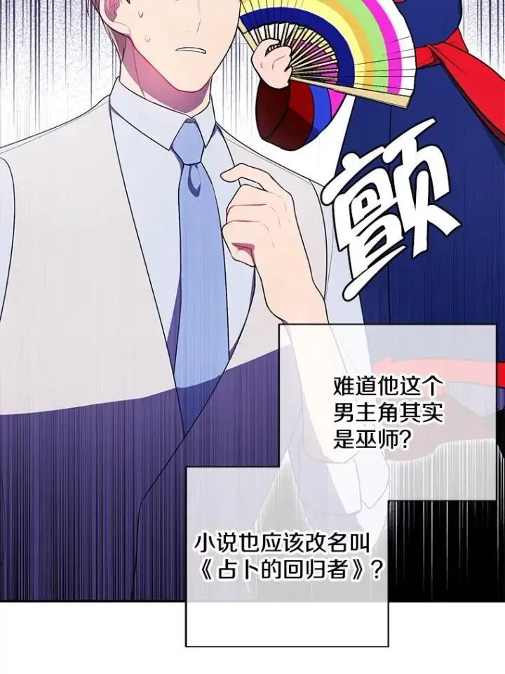 漫画《我在小说里当无赖》12.再见李度真第27张图