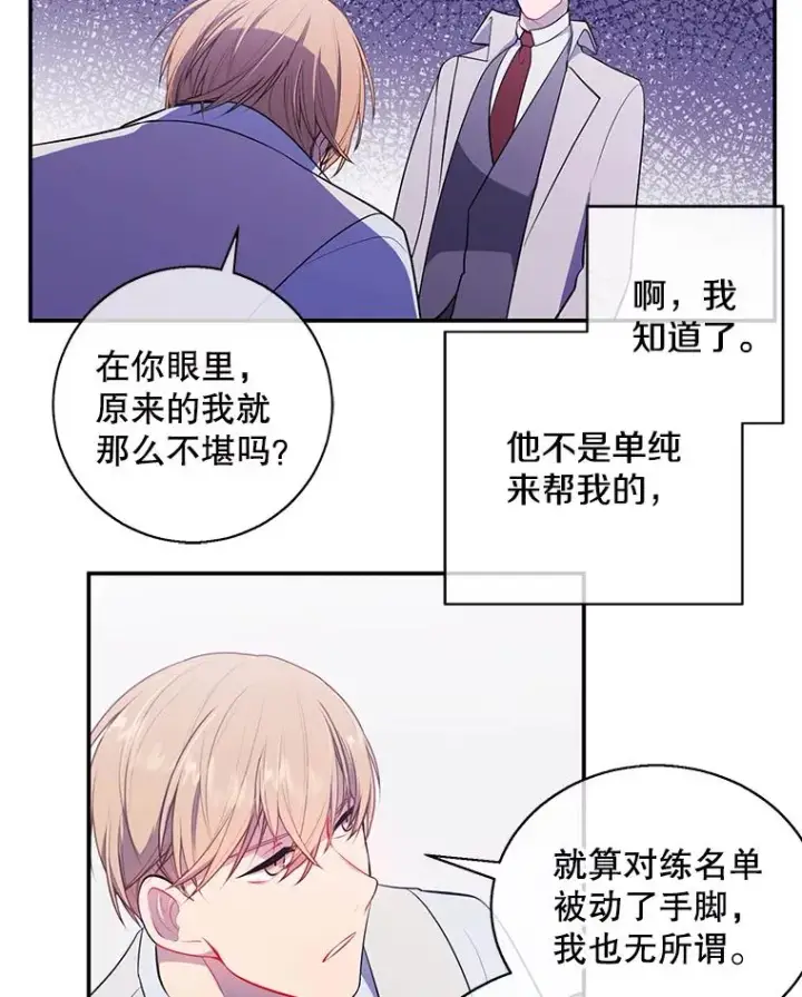 漫画《我在小说里当无赖》12.再见李度真第29张图