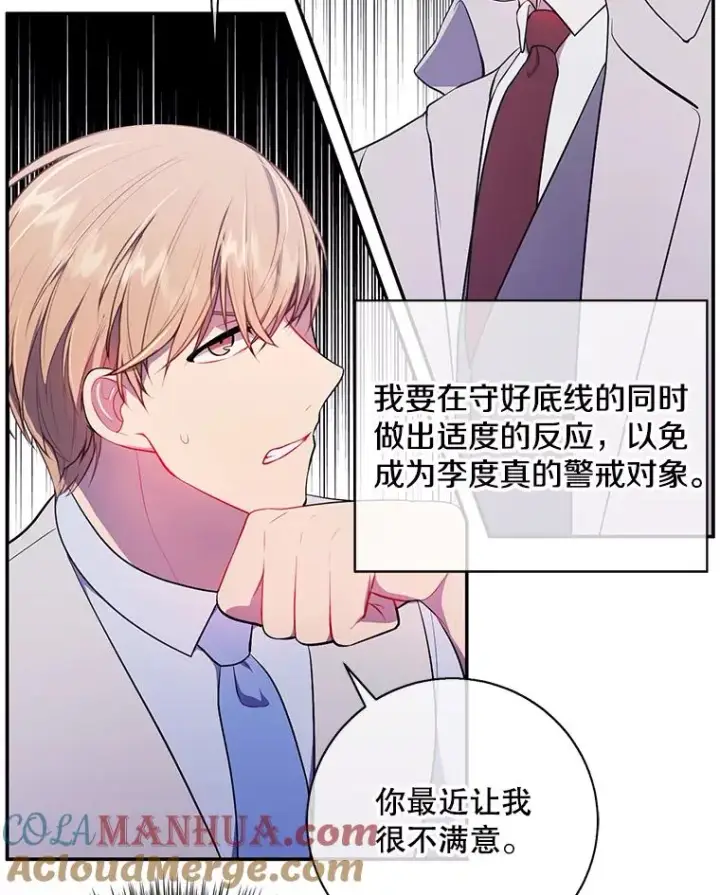 漫画《我在小说里当无赖》12.再见李度真第31张图