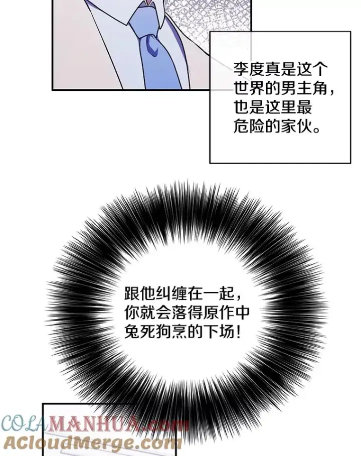 漫画《我在小说里当无赖》12.再见李度真第37张图
