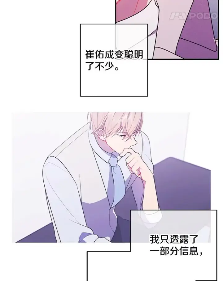 漫画《我在小说里当无赖》12.再见李度真第39张图