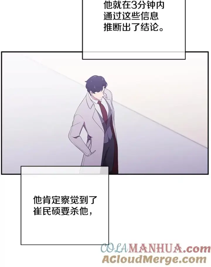 漫画《我在小说里当无赖》12.再见李度真第40张图