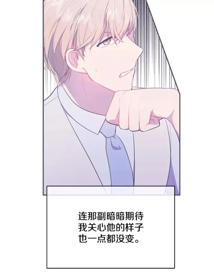 漫画《我在小说里当无赖》12.再见李度真第47张图