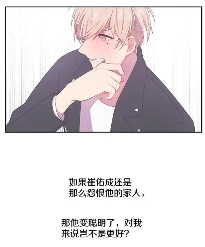 漫画《我在小说里当无赖》12.再见李度真第50张图